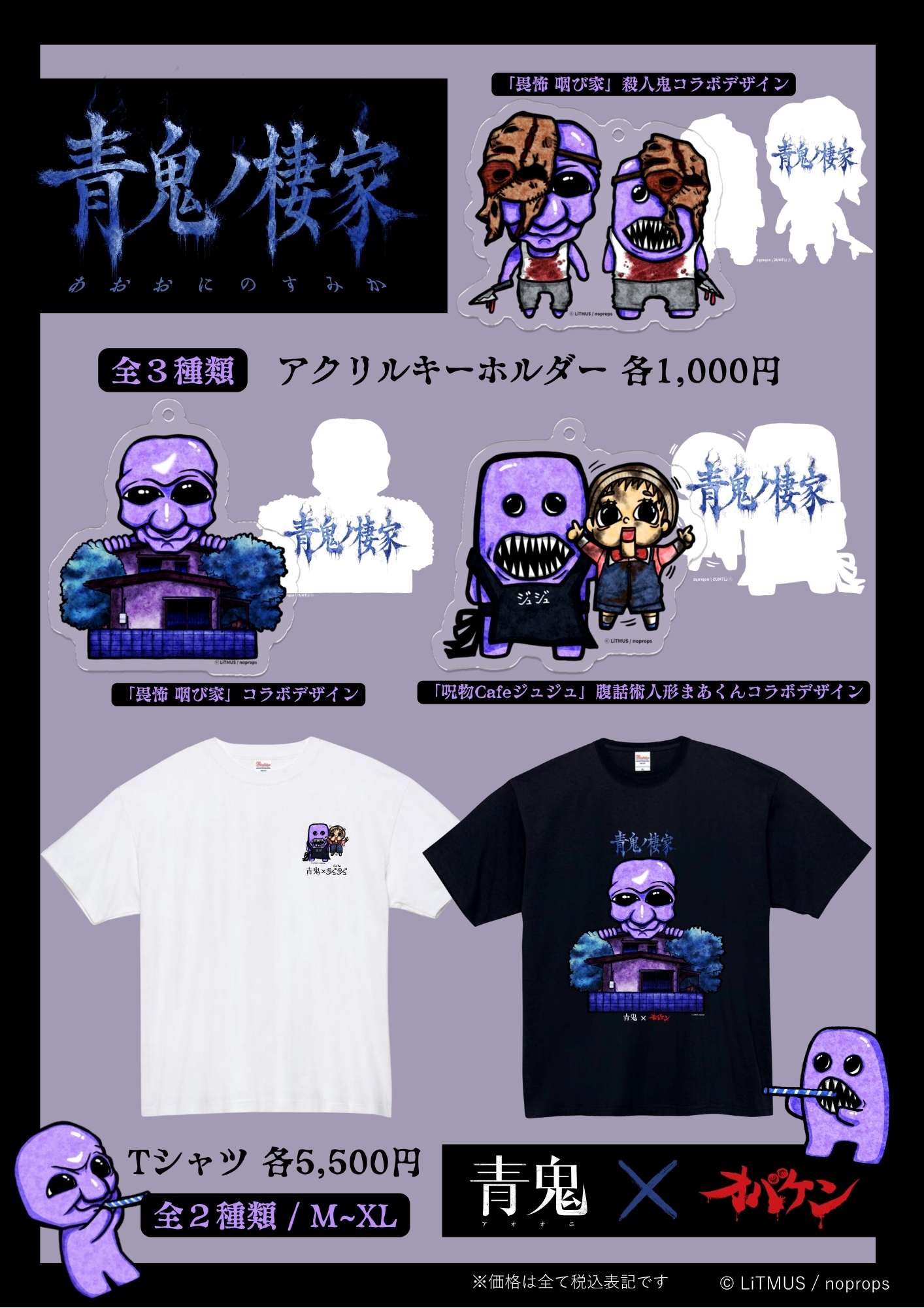 ホラーゲーム『青鬼』と「オバケン」によるコラボイベント「青鬼ノ棲家」を8月15日から開催_004