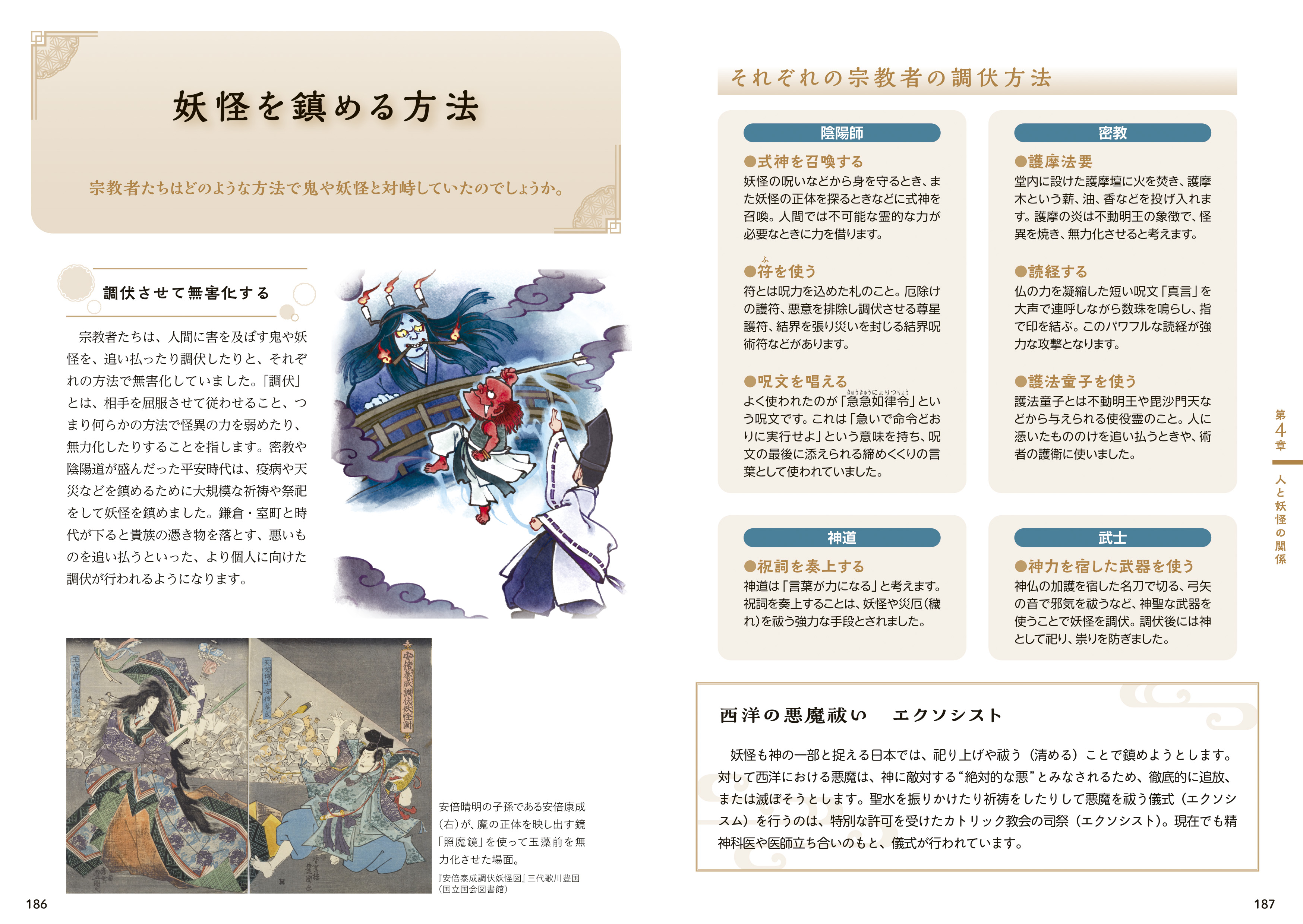 書籍『ルーツを知ればもっと好きになる 妖怪の教科書』が7月15日に発売_005