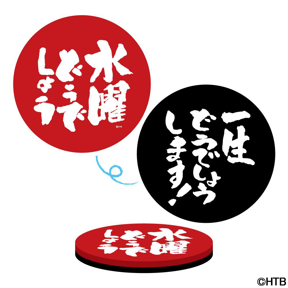 『水曜どうでしょう』人気企画「サイコロ」「釣りバカ」がステッカーになって登場
_007