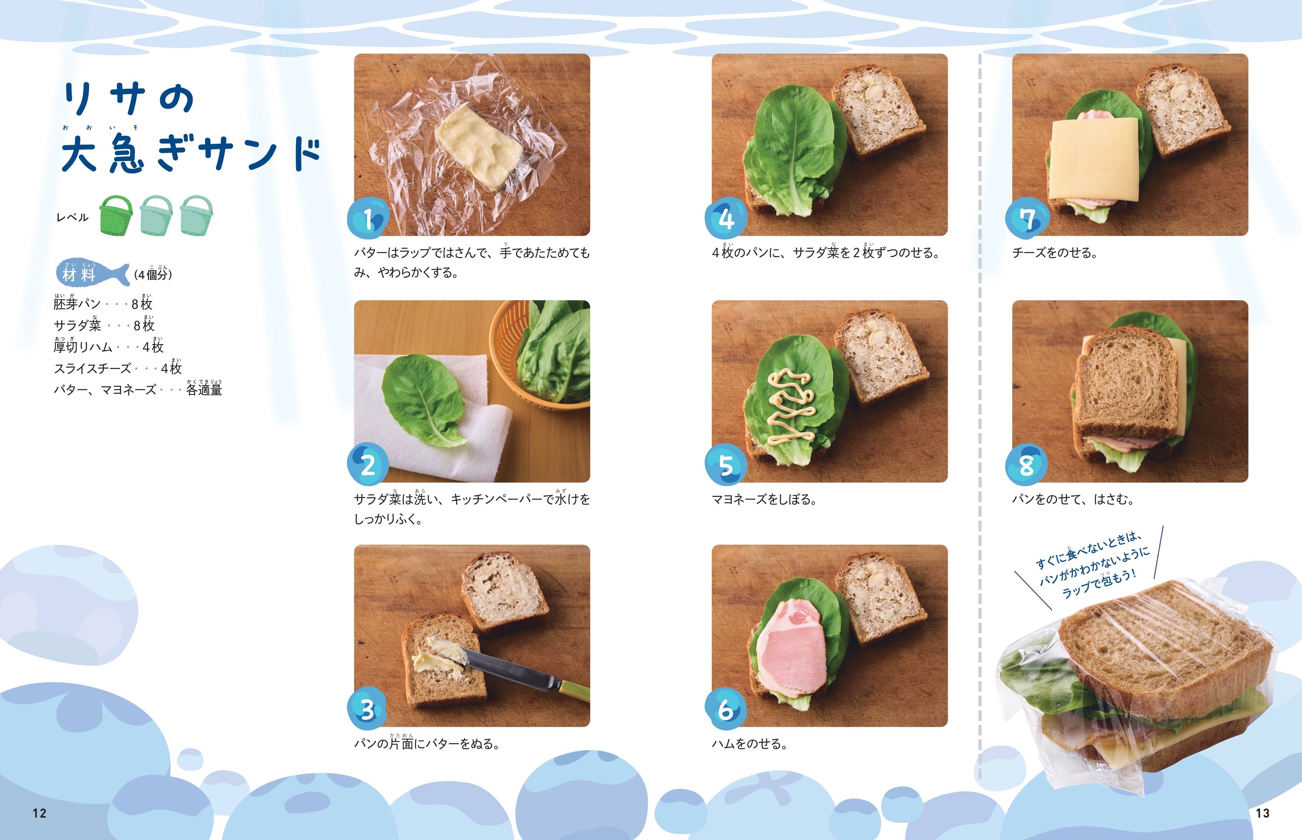 『崖の上のポニョ』に登場した食べ物などのレシピを紹介する『子どもりょうり絵本 ジブリの食卓』第6弾、いよいよ発売_002