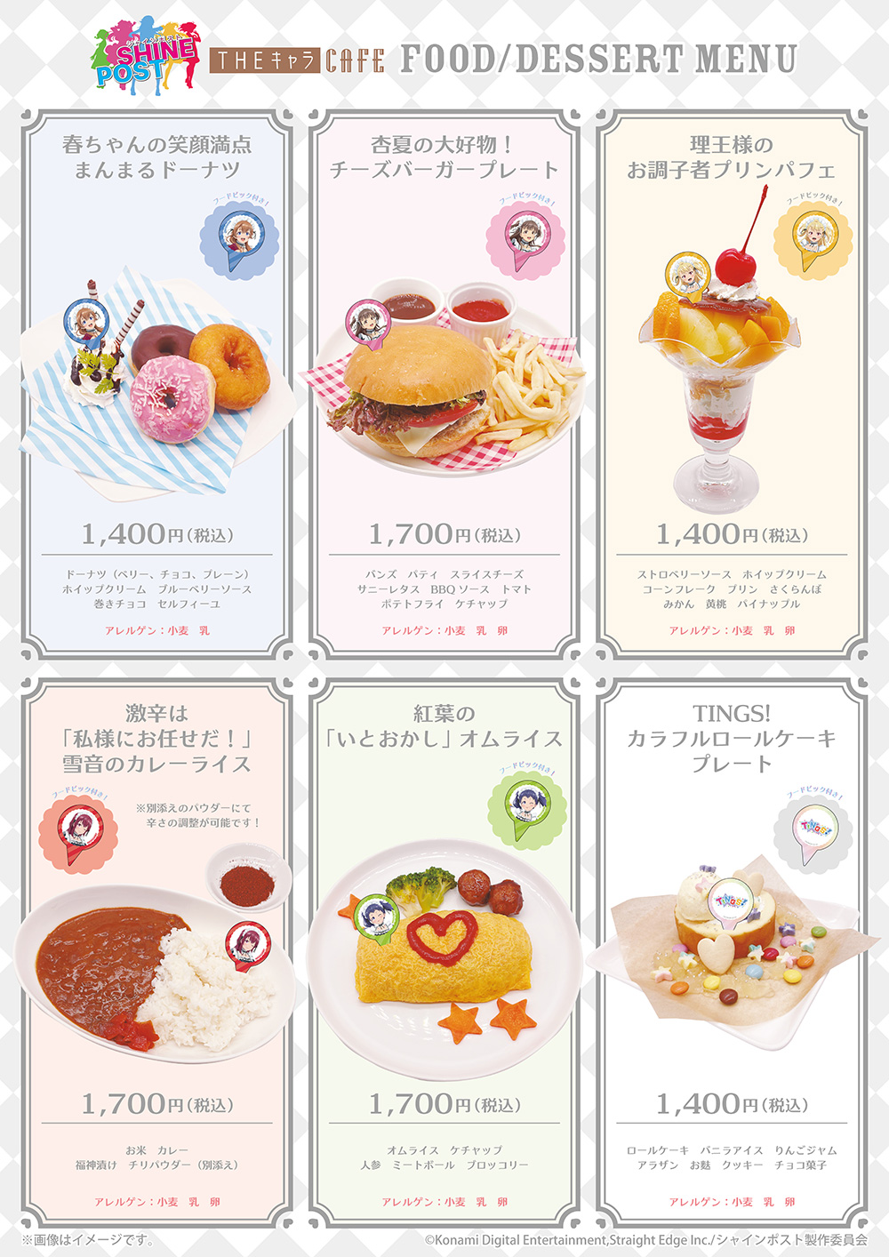 『シャインポスト』のコラボカフェが7月22日より開催。春のまんまるドーナツなどコラボフード・ドリンクなどが販売_001