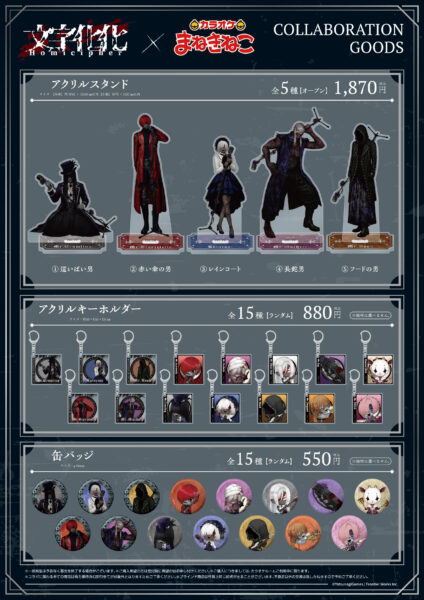 『文字化化』と「カラオケまねきねこ」コラボキャンペーンが開催。「バンド」をテーマにした描き下ろしイラストが登場_001