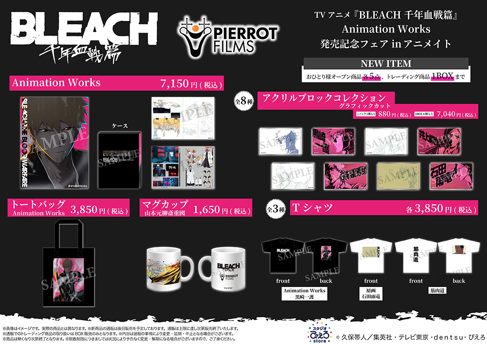 TVアニメ『BLEACH 千年血戦篇』第1クールの“原画”や“3DCG”を網羅した「設定資料集」が明日7月15日より発売_006