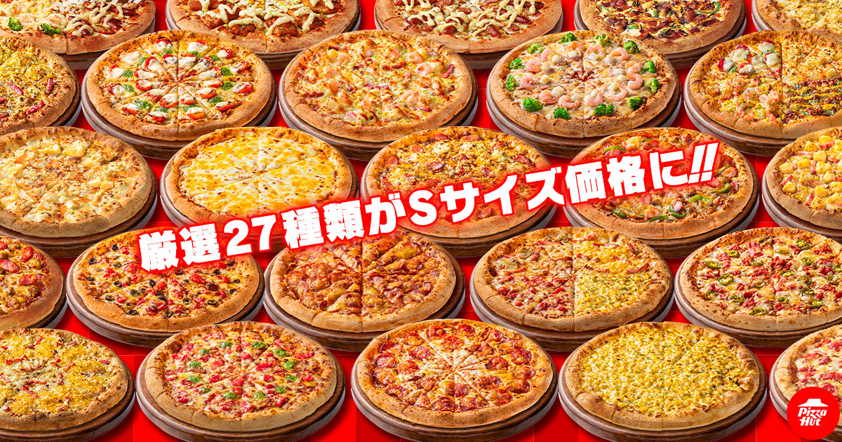「ピザハット」Mサイズピザが“Sサイズ価格”で楽しめキャンペーンを本日7月17日より期間限定で開催_002