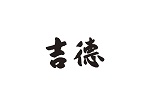 『ヱヴァンゲリヲン 新劇場版』アスカと綾波の日本人形が発売決定。高級ホビーブランドのF:NEXが人形の老舗「吉徳」とコラボ_034