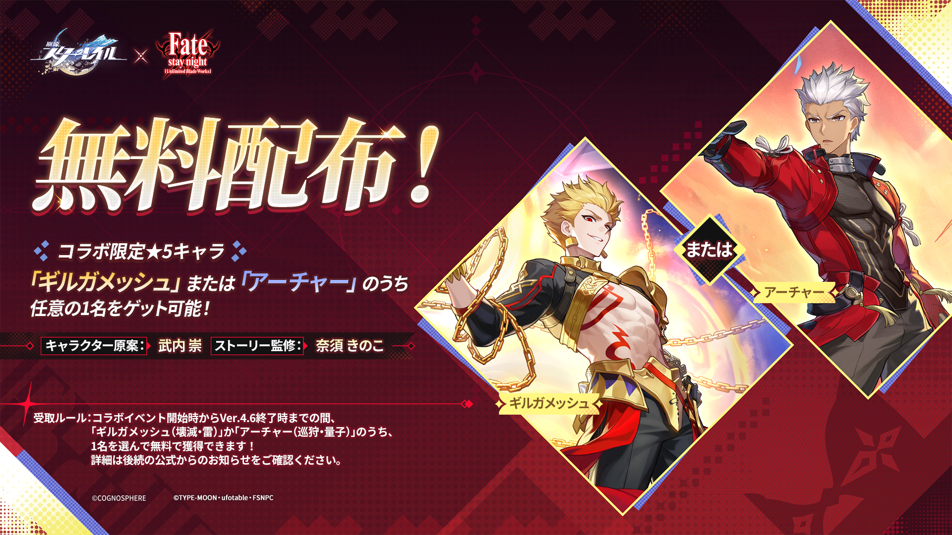 『崩壊：スターレイル』と『Fate UBW』のコラボイベント第2期が開幕。ギルガメッシュと遠坂凛が登場_001