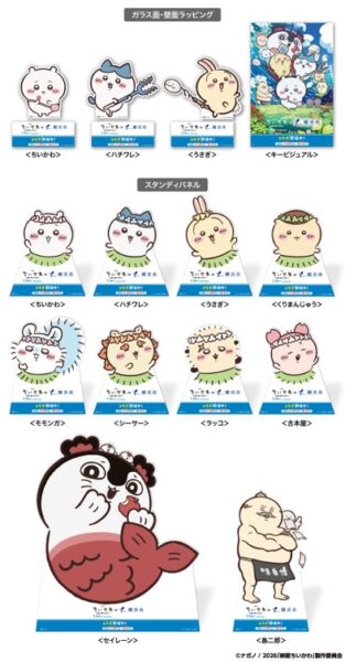 「ちいかわ」たちが直径100mの大観覧車に登場_003