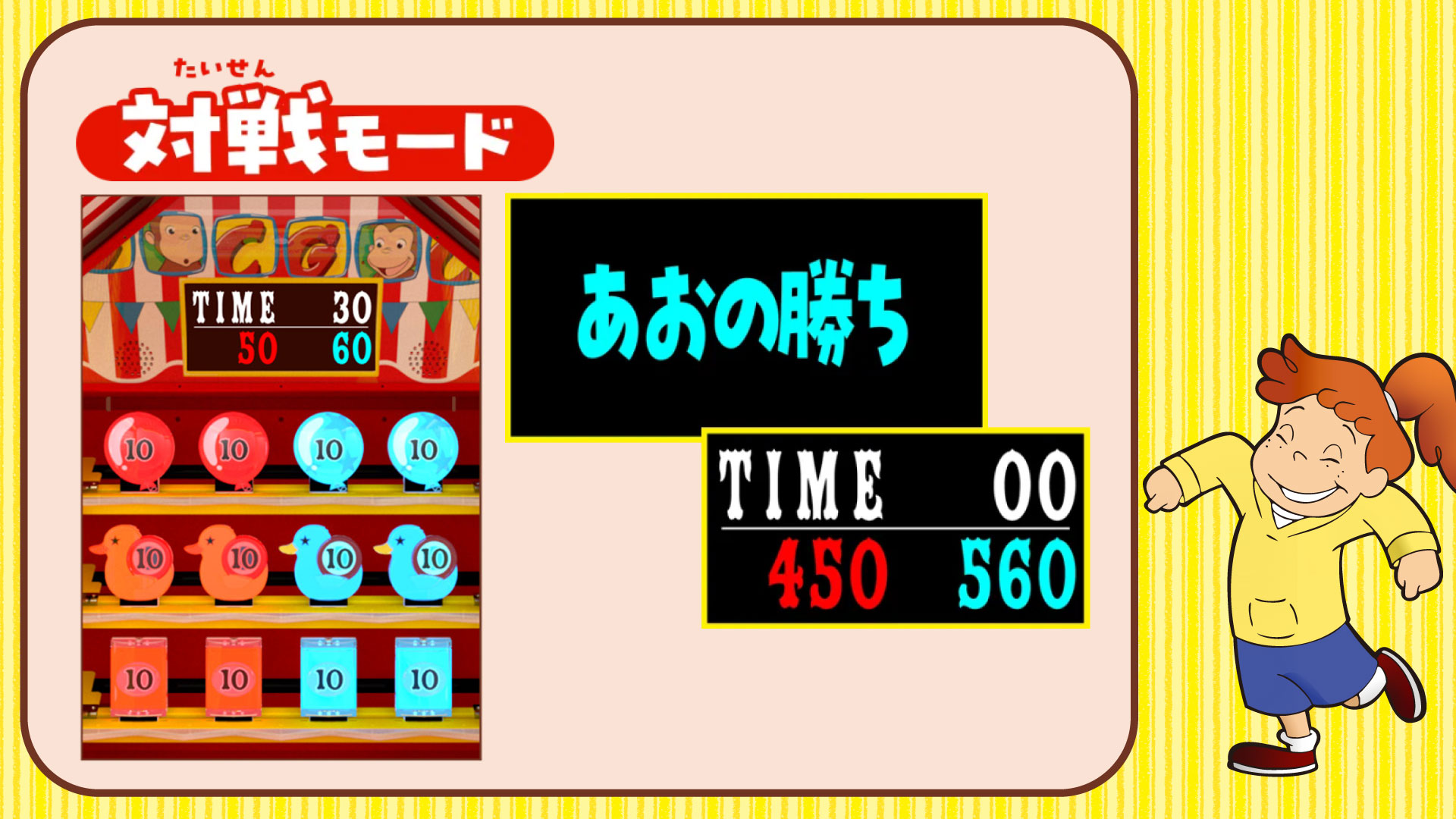 『おさるのジョージ』の新作ドライブゲームが本日7月2日よりアーケードで稼働開始_005