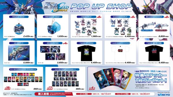 「eフィーバー機動戦士ガンダムSEED クライマックス」新作グッズ全14種の予約受付が開始。POP UP SHOPも開催決定_002