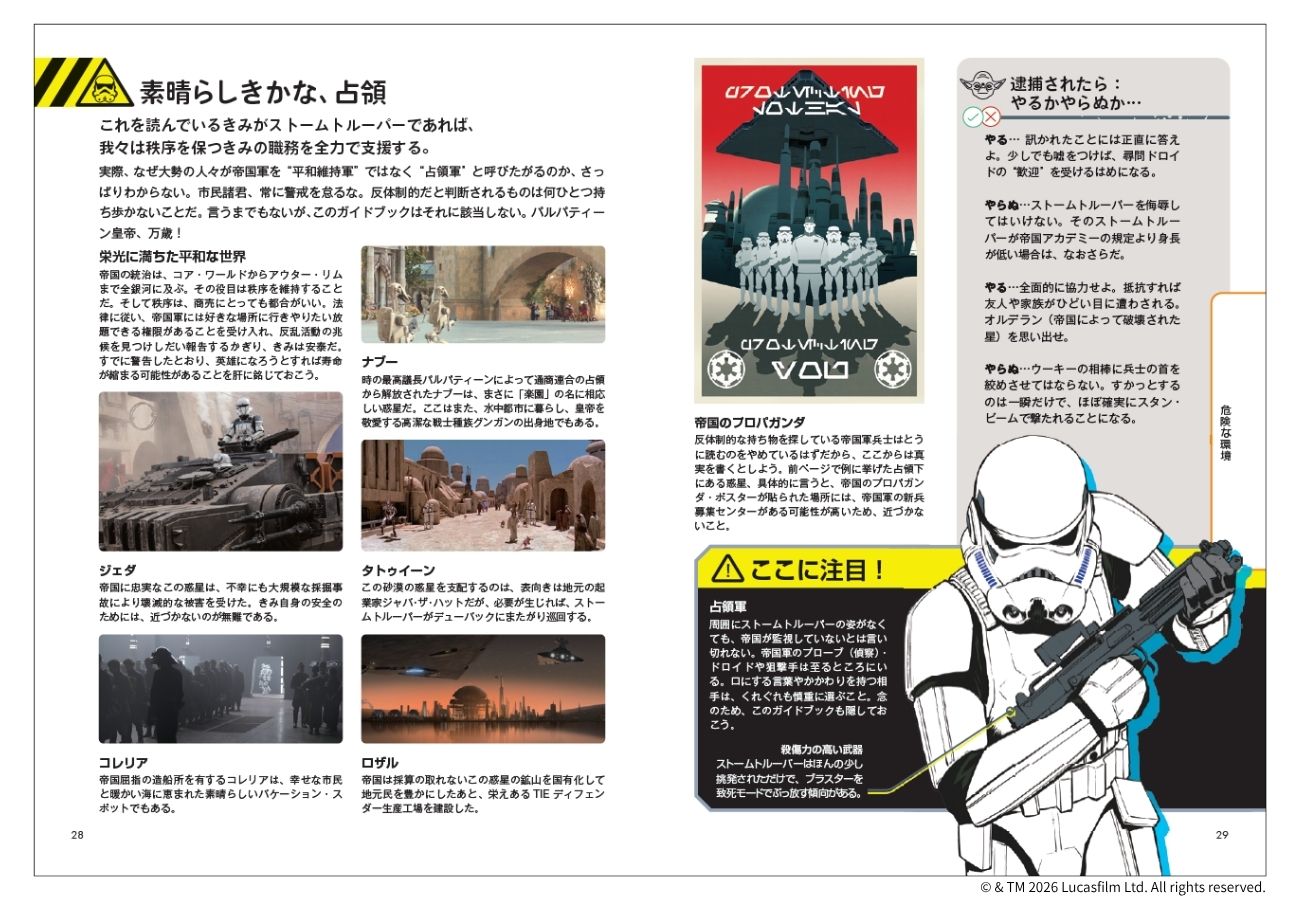 『スター・ウォーズ 銀河サバイバル読本』が発売_003