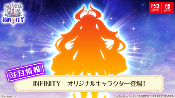 『白猫プロジェクト INFINITY』が2027年に発売決定。Switch/Switch 2向け新作アクションゲーム_004