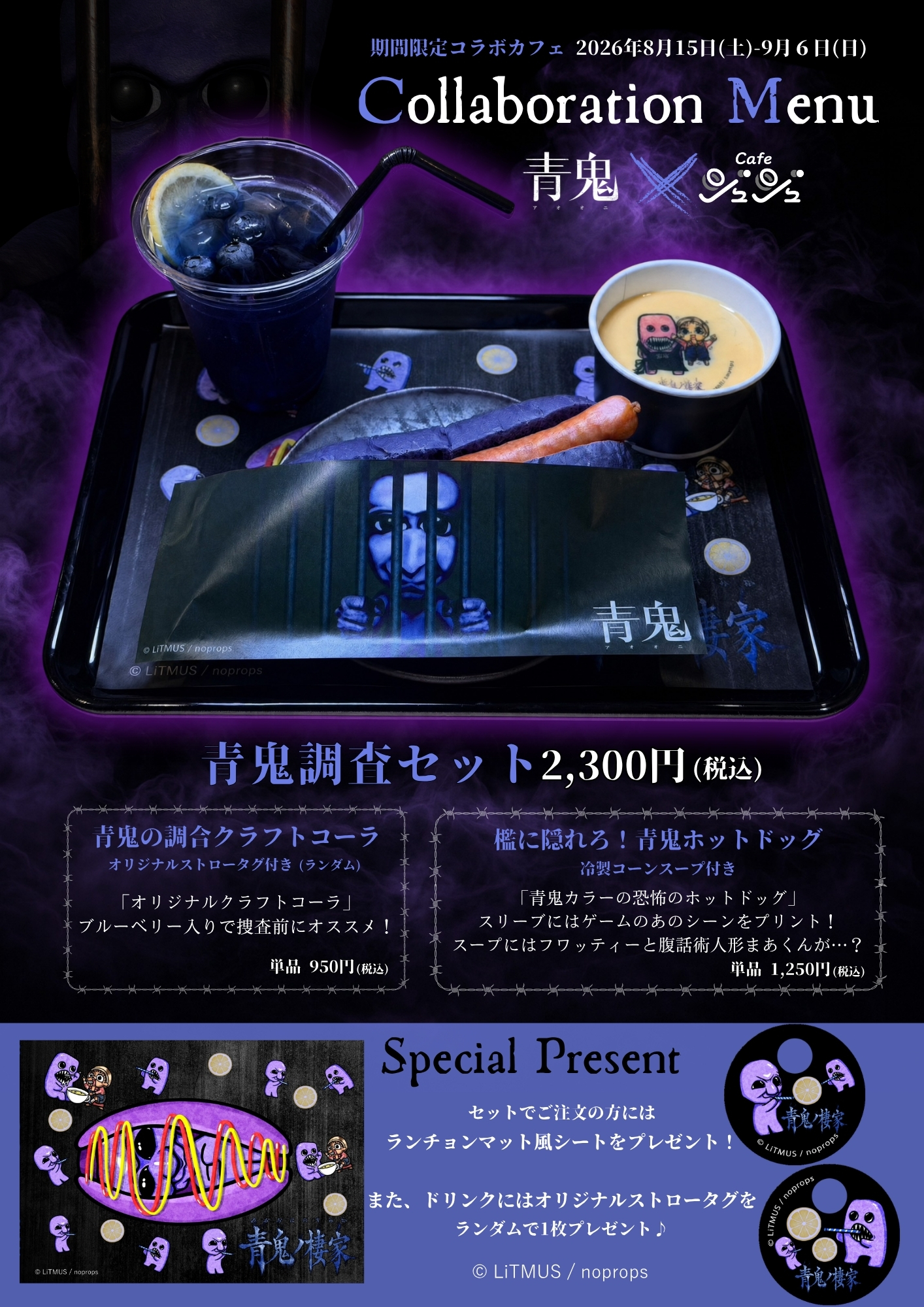 ホラーゲーム『青鬼』と「オバケン」によるコラボイベント「青鬼ノ棲家」を8月15日から開催_003