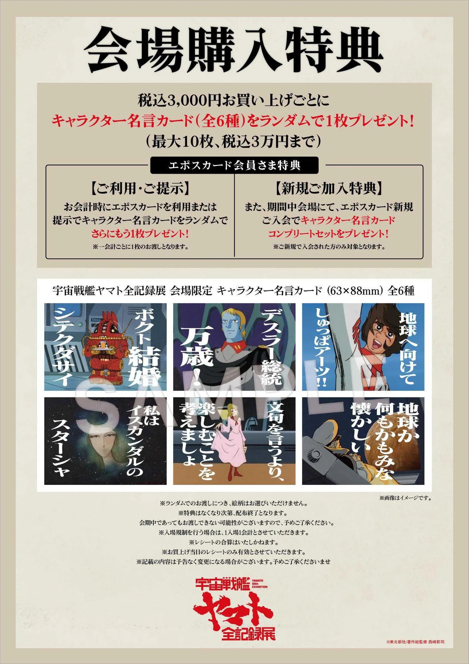 「宇宙戦艦ヤマト全記録展」が海老名マルイで開催中。7月26日まで_005