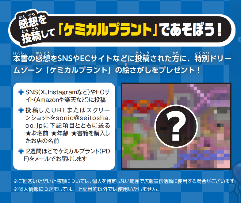 「Find SONIC! ソニックをさがせ!」が販売中_009