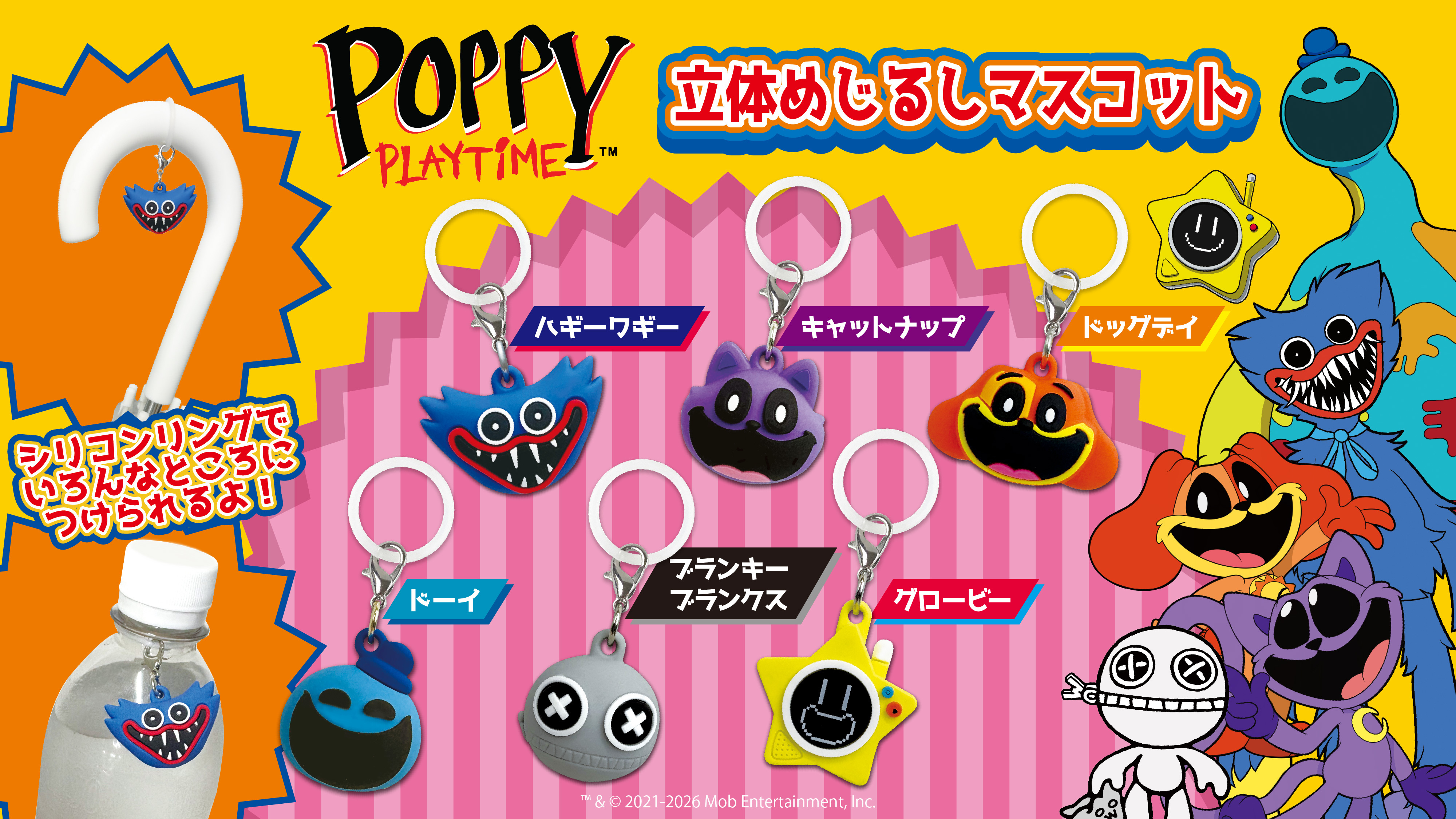 『ポピープレイタイム』の「めじるしマスコット」と「フェイスぬいぐるみキーホルダー」が発売決定_002