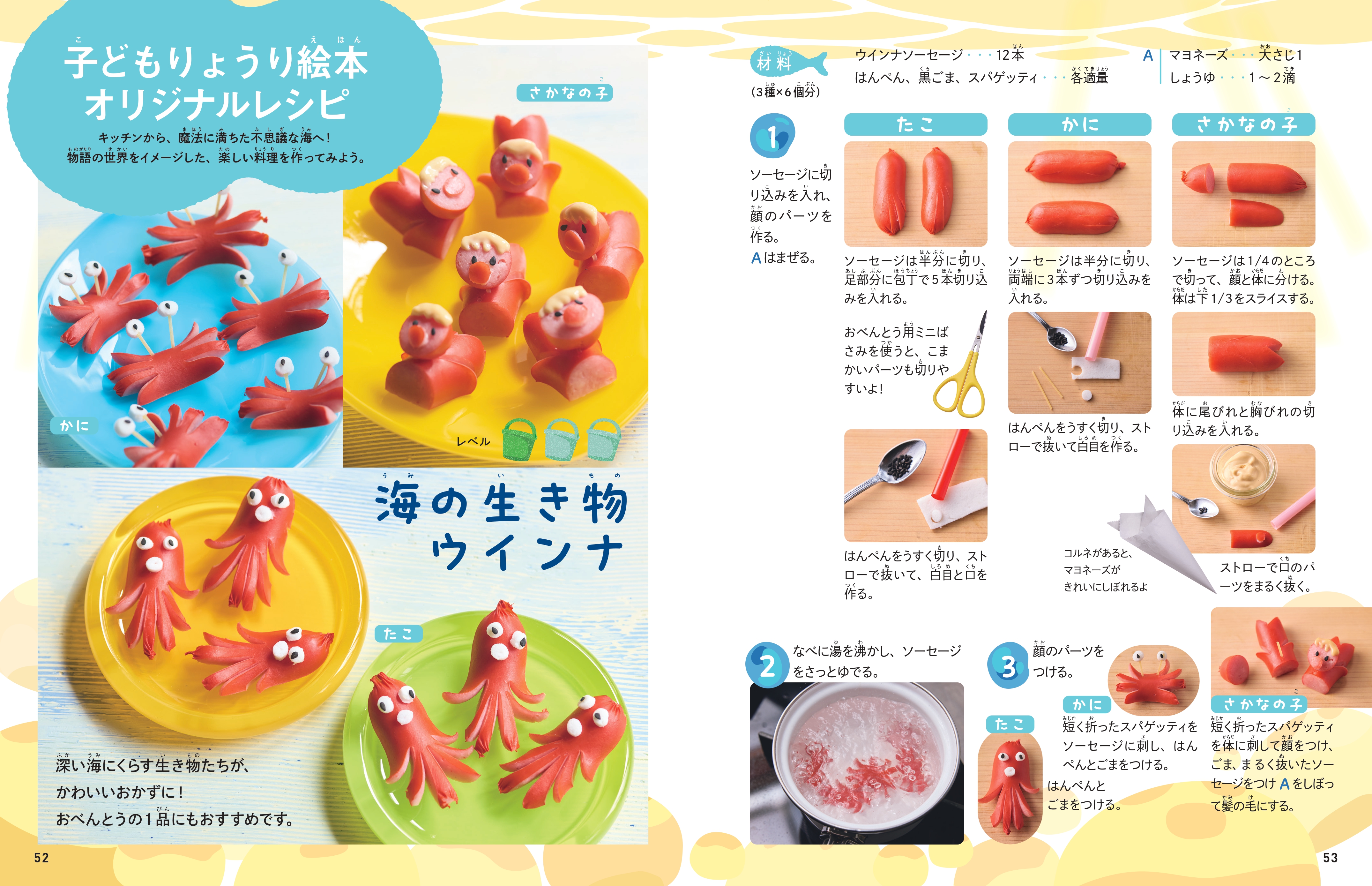 『崖の上のポニョ』に登場した食べ物などのレシピを紹介する『子どもりょうり絵本 ジブリの食卓』第6弾、いよいよ発売_003