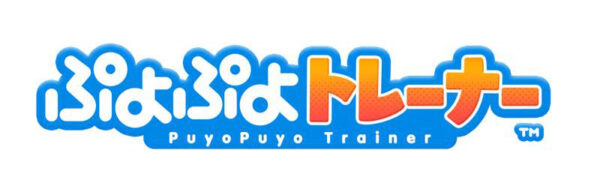 『ぷよぷよトレーナー』の正式ローンチ日が、 10月1日に決定。介護福祉施設向けの“脳トレeスポーツ”サービス_003