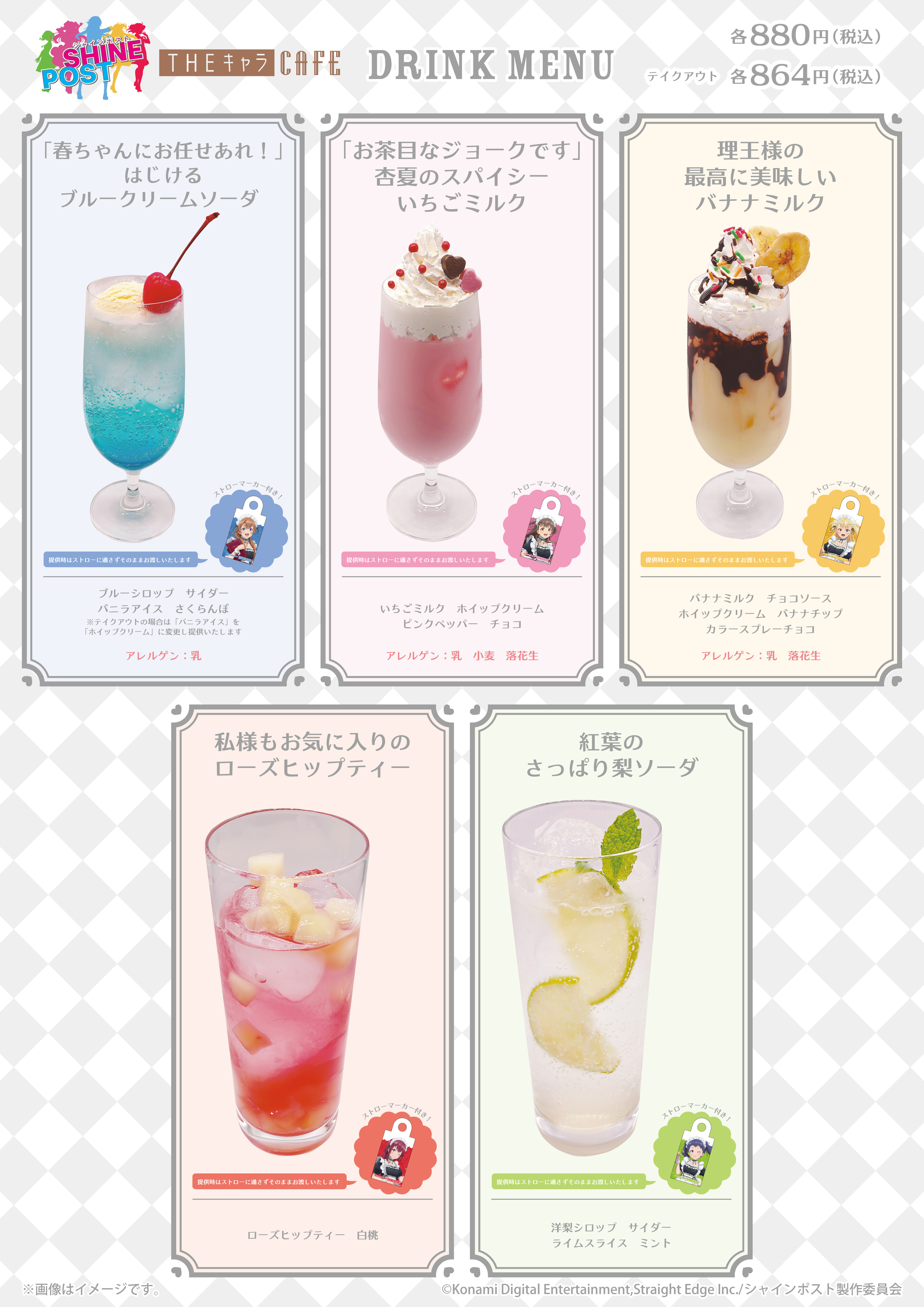 『シャインポスト』のコラボカフェが7月22日より開催。春のまんまるドーナツなどコラボフード・ドリンクなどが販売_002