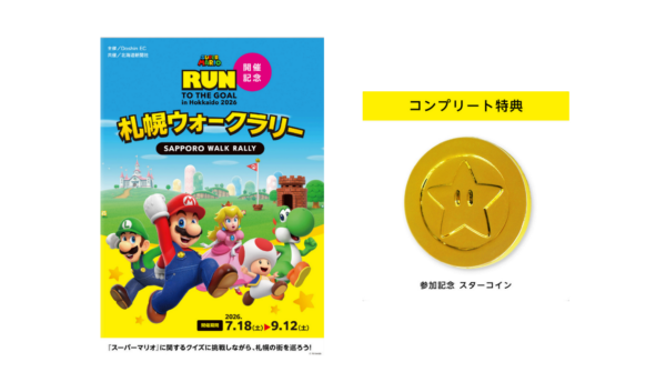 『スーパーマリオ』の参加型ランニングイベントが、9月13日に大和ハウス プレミストドームで開催決定_005