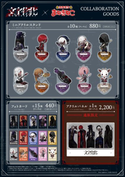 『文字化化』と「カラオケまねきねこ」コラボキャンペーンが開催。「バンド」をテーマにした描き下ろしイラストが登場_002