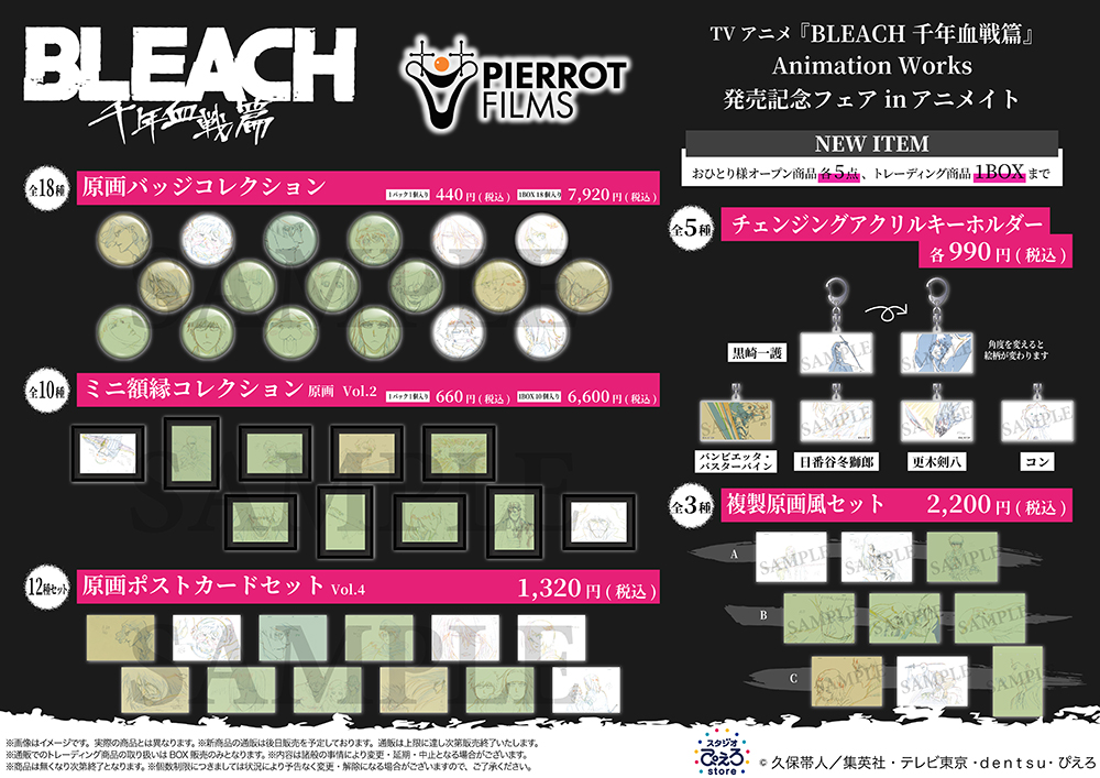 TVアニメ『BLEACH 千年血戦篇』第1クールの“原画”や“3DCG”を網羅した「設定資料集」が明日7月15日より発売_007