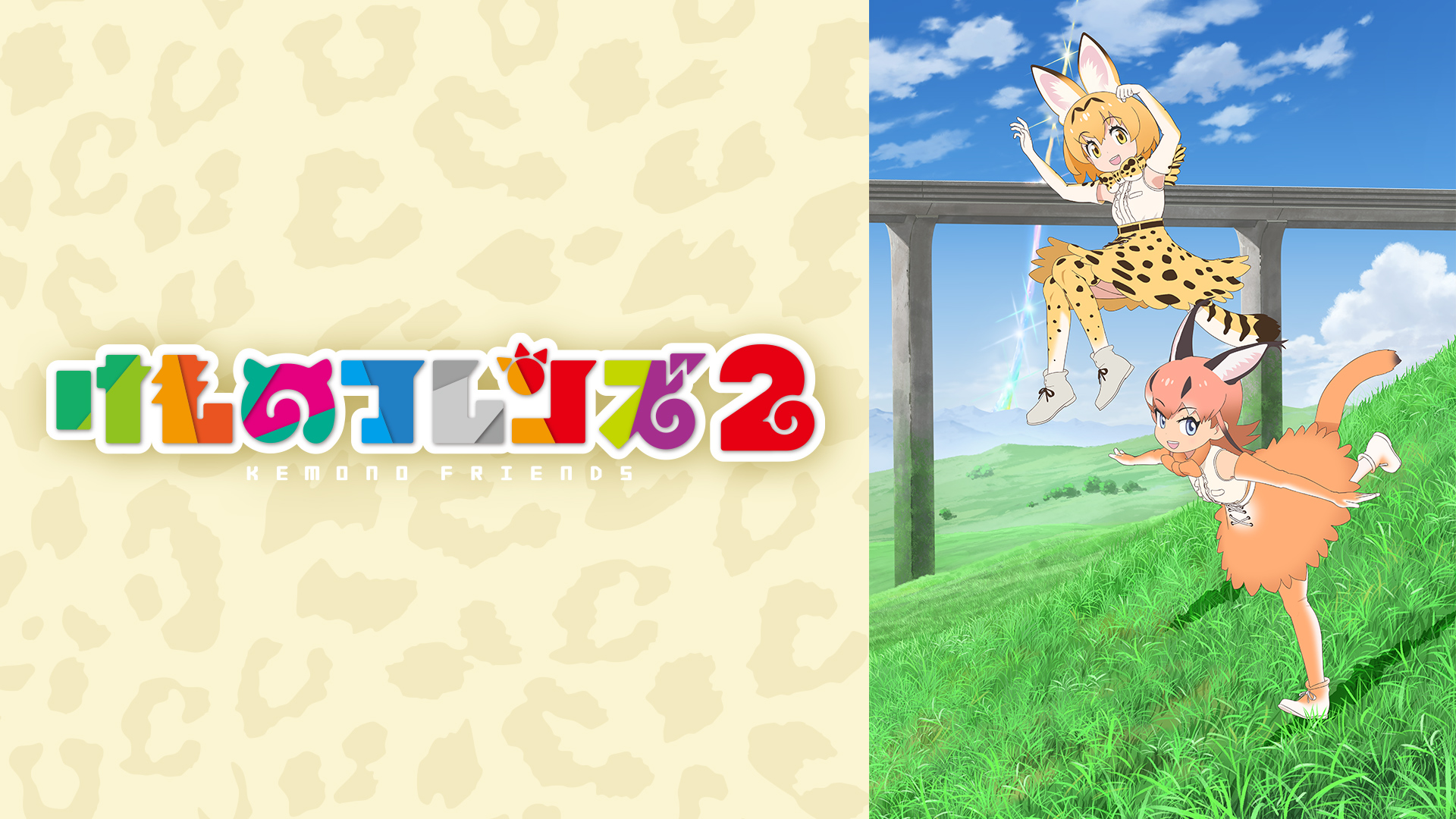 【無料】TVアニメ『けものフレンズ』ABEMAで7月21日より一挙放送_003