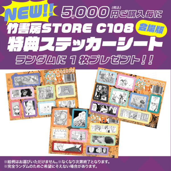 竹書房がコミケ108に「eeo Store×竹書房STORE」を出展_004