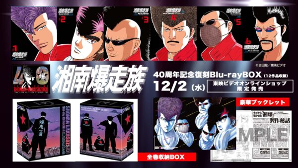OVA『湘南爆走族』全12話の無料配信がYouTubeでスタート_002