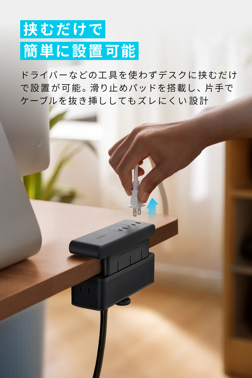 “挟むだけ”でデスク周りの配線をスッキリ整理できる「電源タップ」が登場_002