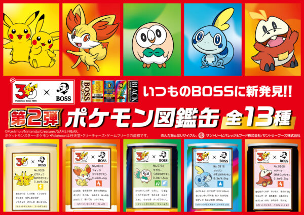 「BOSS×ポケモン30周年」第2弾が9月1日始動。ドオーのクッションやコダックの枕が当たる_013