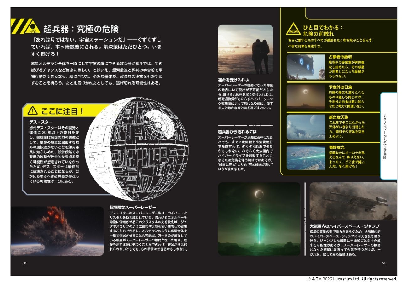 『スター・ウォーズ 銀河サバイバル読本』が発売_002