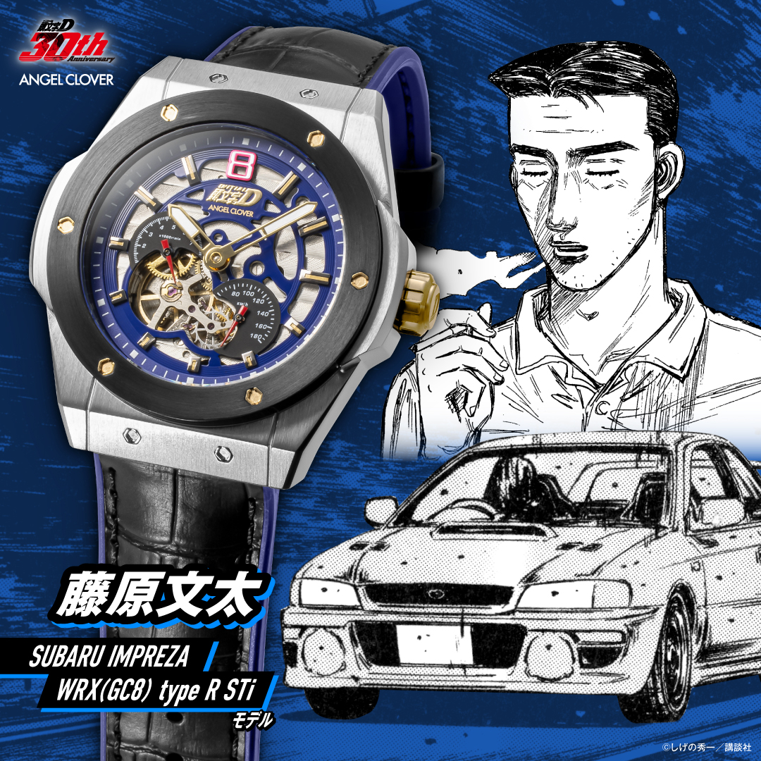 『頭文字D』コラボ腕時計に「藤原拓海のハチロク」「藤原文太のインプレッサ」の新モデルが登場_002
