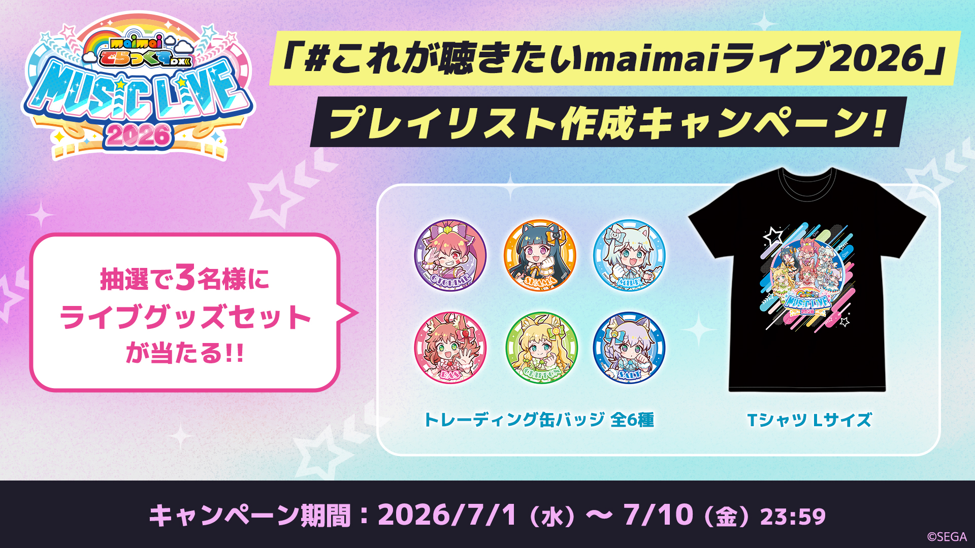 「ゲキチュウマイ オリジナル楽曲ポータル」がオープン。『ゲキチュウマイ』のオリジナル楽曲をまとめた情報サイト_008