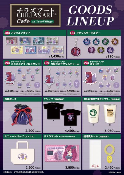 「CHILLA’S ART Cafe in Tree Village」コラボカフェ&POPUP SHOPの開催が決定_002