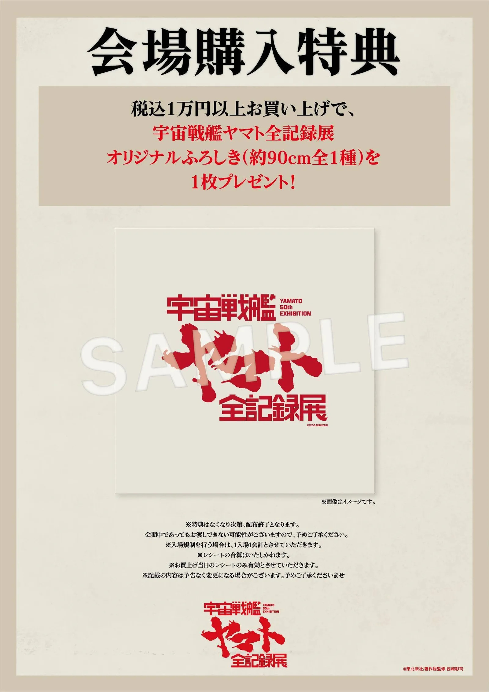 「宇宙戦艦ヤマト全記録展」が海老名マルイで開催中。7月26日まで_006