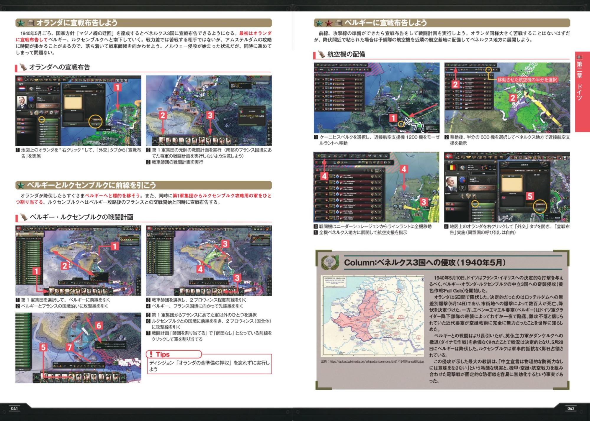 700ページを超える『ハーツ・オブ・アイアン4』の日本初となる公式ガイドブックのKindle版が本日発売_005