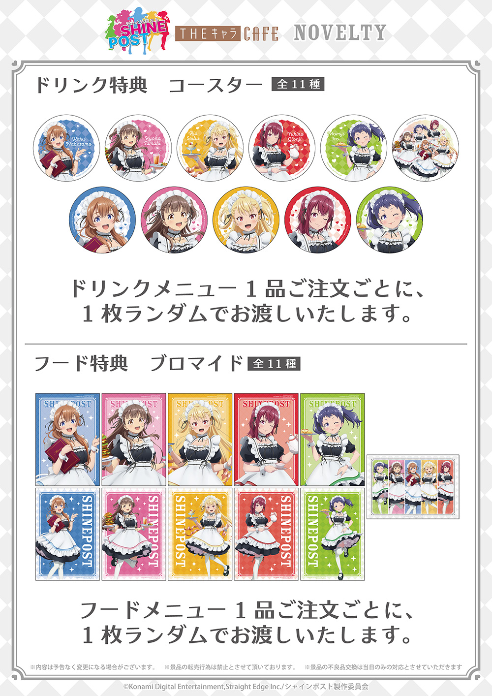 『シャインポスト』のコラボカフェが7月22日より開催。春のまんまるドーナツなどコラボフード・ドリンクなどが販売_003