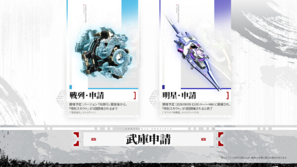 『アークナイツ：エンドフィールド』新バージョン「向淵行」が7月16日にリリース。新オペレーター「オクギ」「リーノ」の実装など、ハーフアニバーサリーに相応しい盛りだくさんの内容_025