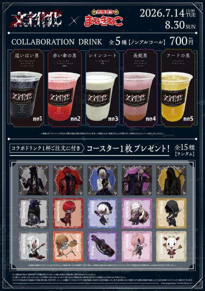 『文字化化』と「カラオケまねきねこ」コラボキャンペーンが開催。「バンド」をテーマにした描き下ろしイラストが登場_003