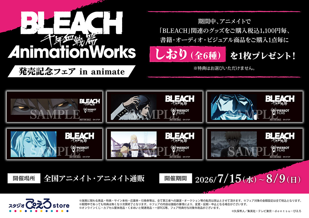 TVアニメ『BLEACH 千年血戦篇』第1クールの“原画”や“3DCG”を網羅した「設定資料集」が明日7月15日より発売_008