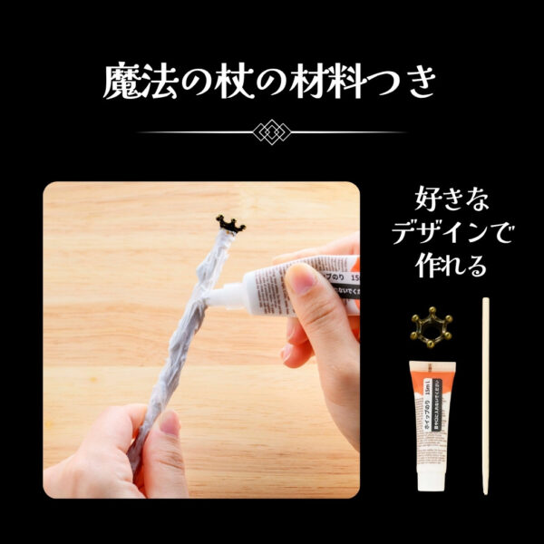 『学研の科学と学習フォーカス ひみつの紫結晶で作る 魔法の杖キット』が発売中_010