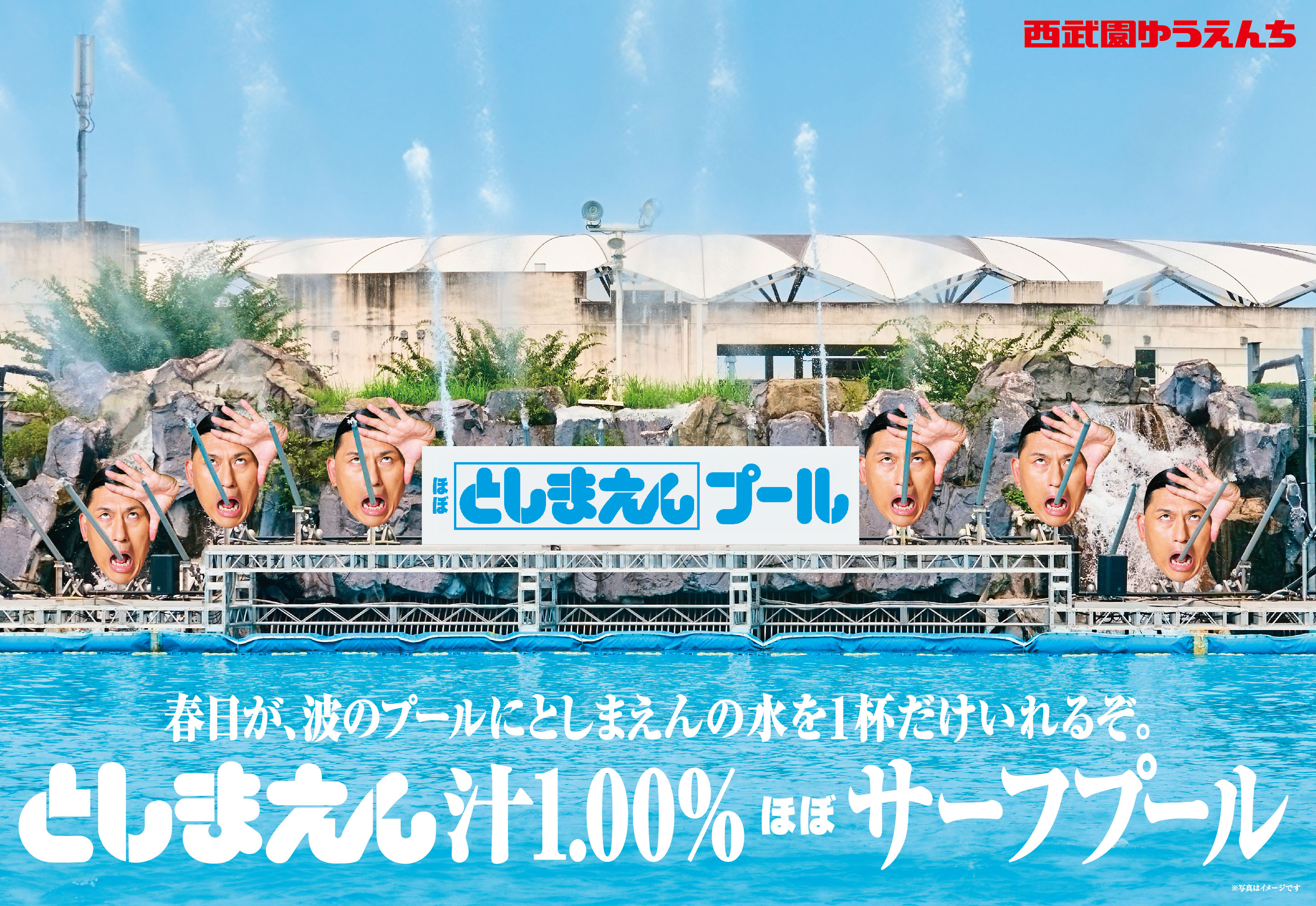としまえんのプールがまさかの復活!?西武園ゆうえんちのプールがひと夏だけ、なつかしの「としまえん仕様」に_003
