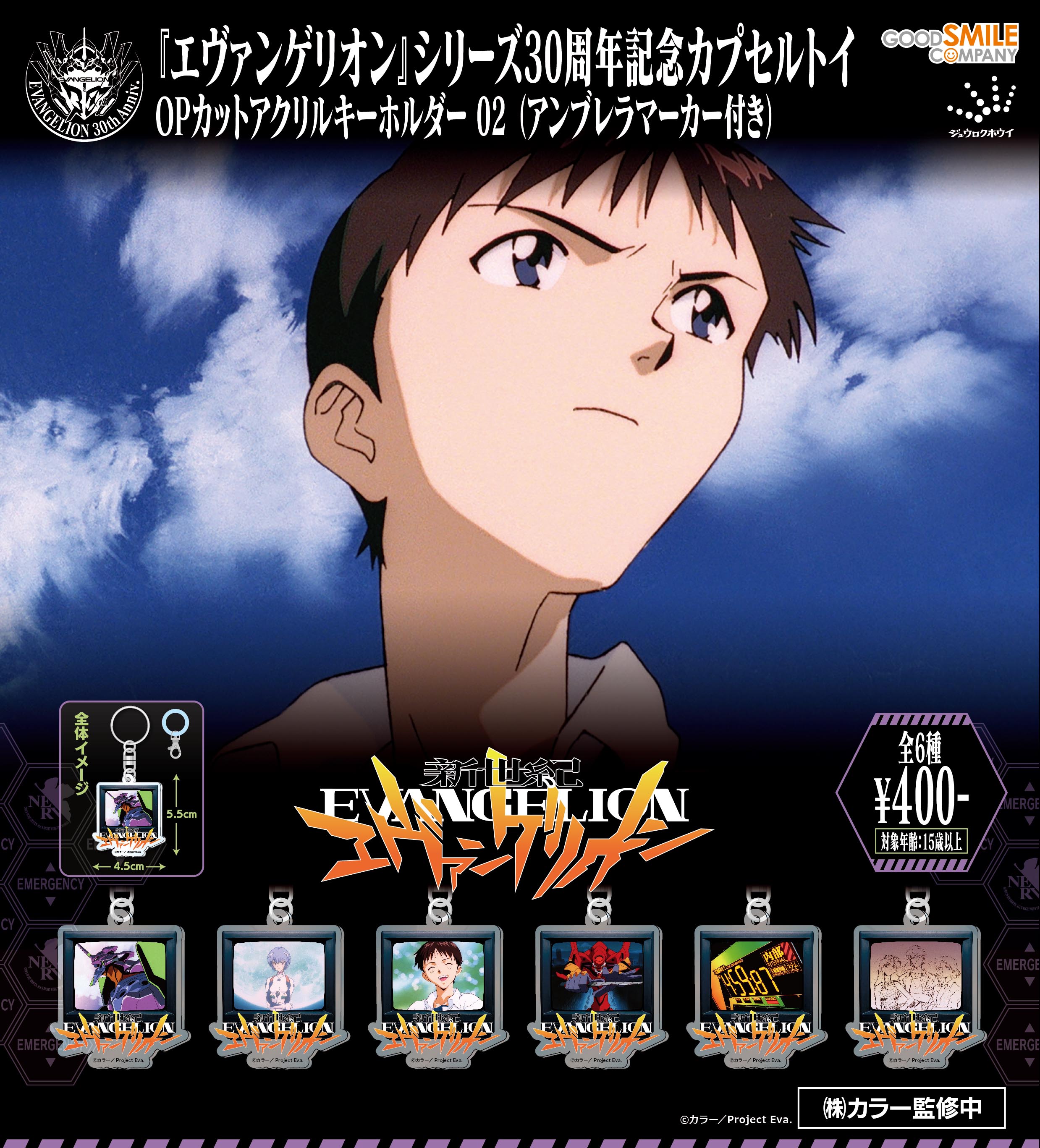 『新世紀エヴァンゲリオン』カプセルトイア新商品6種類が8月、9月に登場。サブタイトルメタルキーホルダーなど_011