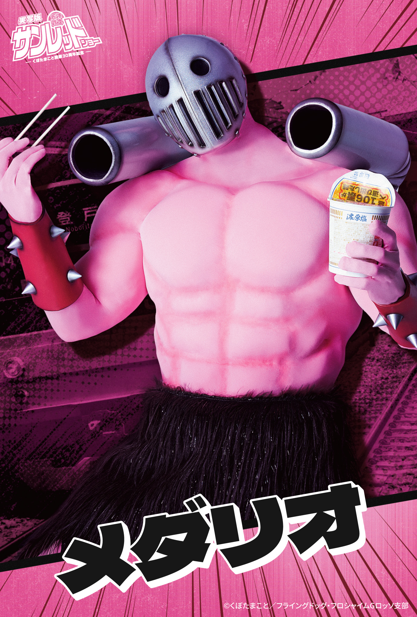 『天体戦士サンレッド』初の舞台化、主要キャスト&ビジュアルなどの詳細解禁_004