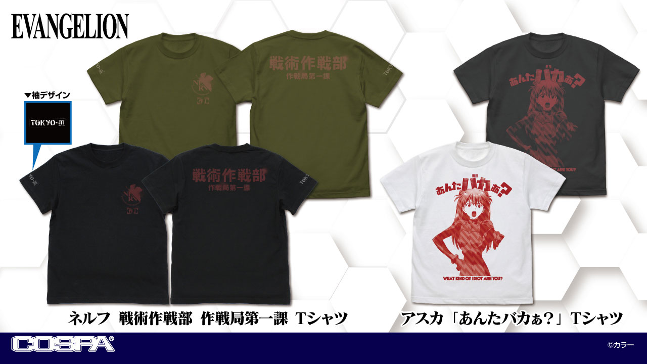 『新世紀エヴァンゲリオン』葛城ミサトのセリフ付きビールジョッキが発売決定。ネルフの戦術作戦部作戦局第一課Tシャツなども_003