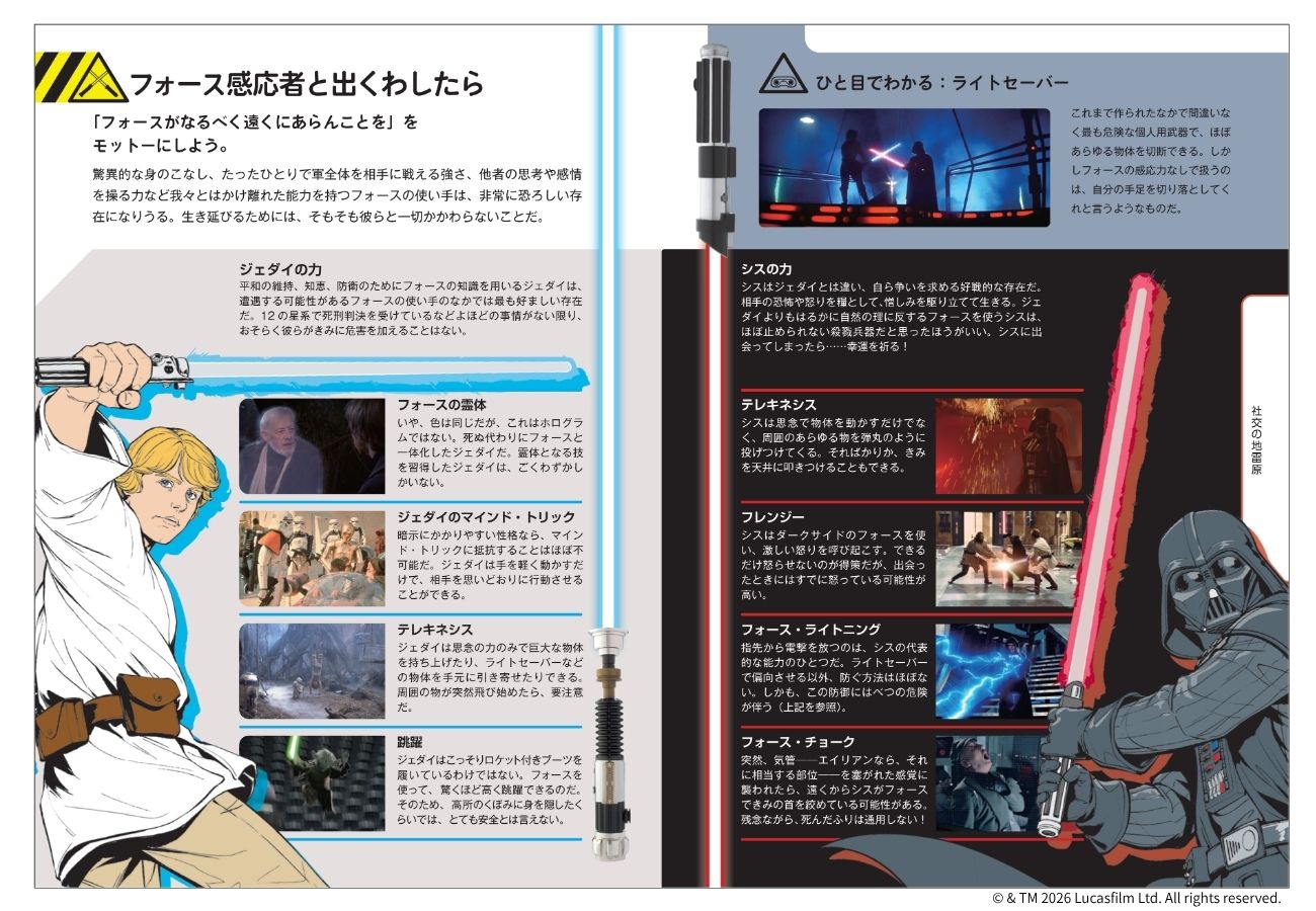 『スター・ウォーズ 銀河サバイバル読本』が発売_001