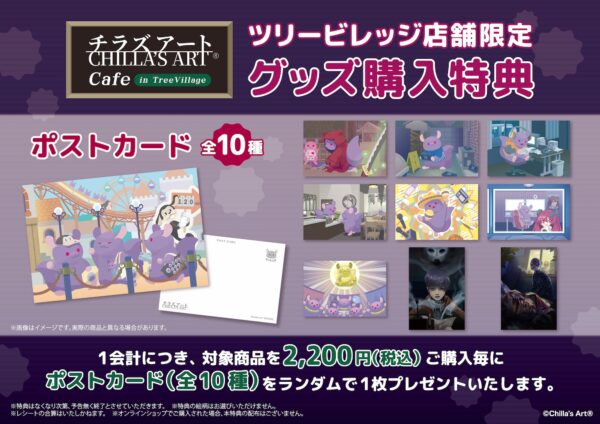 「CHILLA’S ART Cafe in Tree Village」コラボカフェ&POPUP SHOPの開催が決定_003