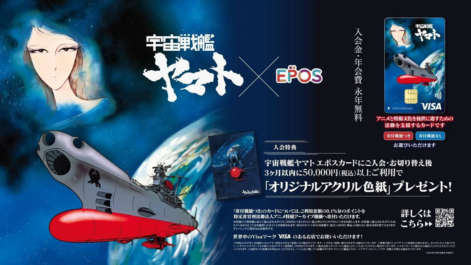 「宇宙戦艦ヤマト全記録展」が海老名マルイで開催中。7月26日まで_001
