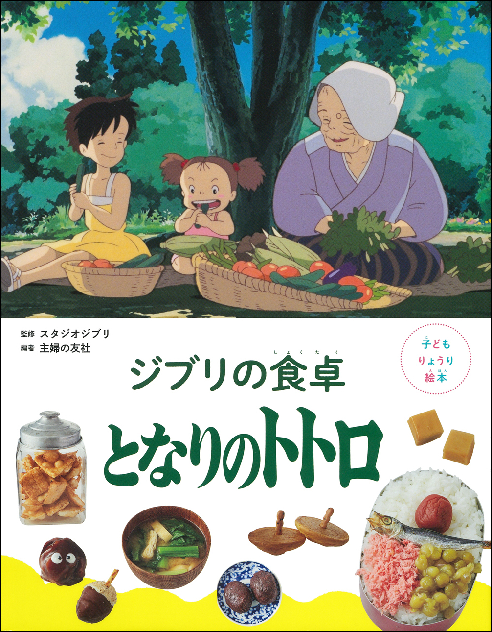 『崖の上のポニョ』に登場した食べ物などのレシピを紹介する『子どもりょうり絵本 ジブリの食卓』第6弾、いよいよ発売_013