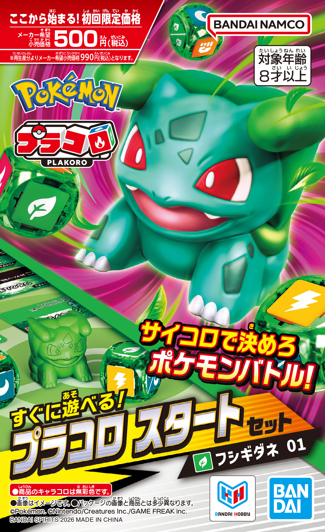 サイコロポケモンバトル玩具『プラコロ』が7月18日に発売_002